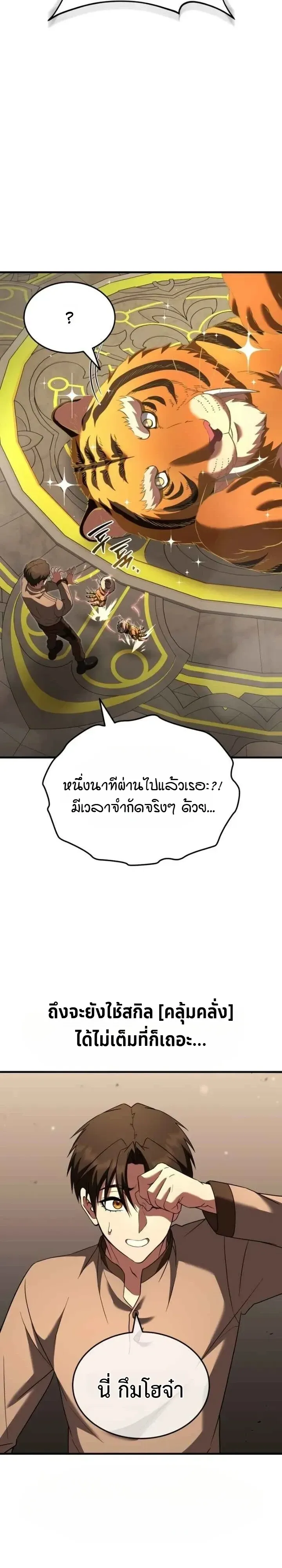 Transcendence Due To A System Error ตอนที่ 11 หน้า 66