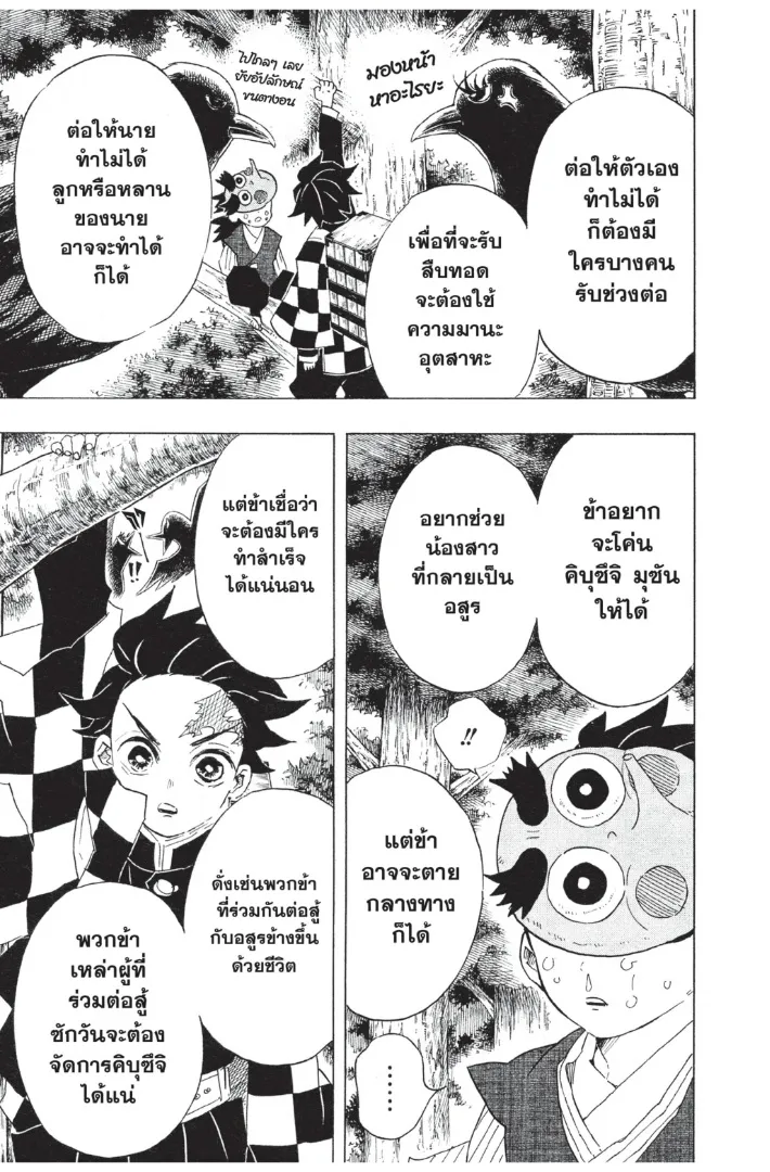Kimetsu no yaiba ตอนที่ 103 หน้า 11