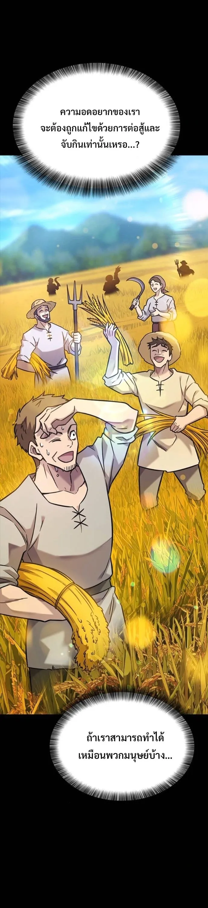 What a Bountiful Harvest, Demon Lord! ตอนที่ 43 หน้า 24