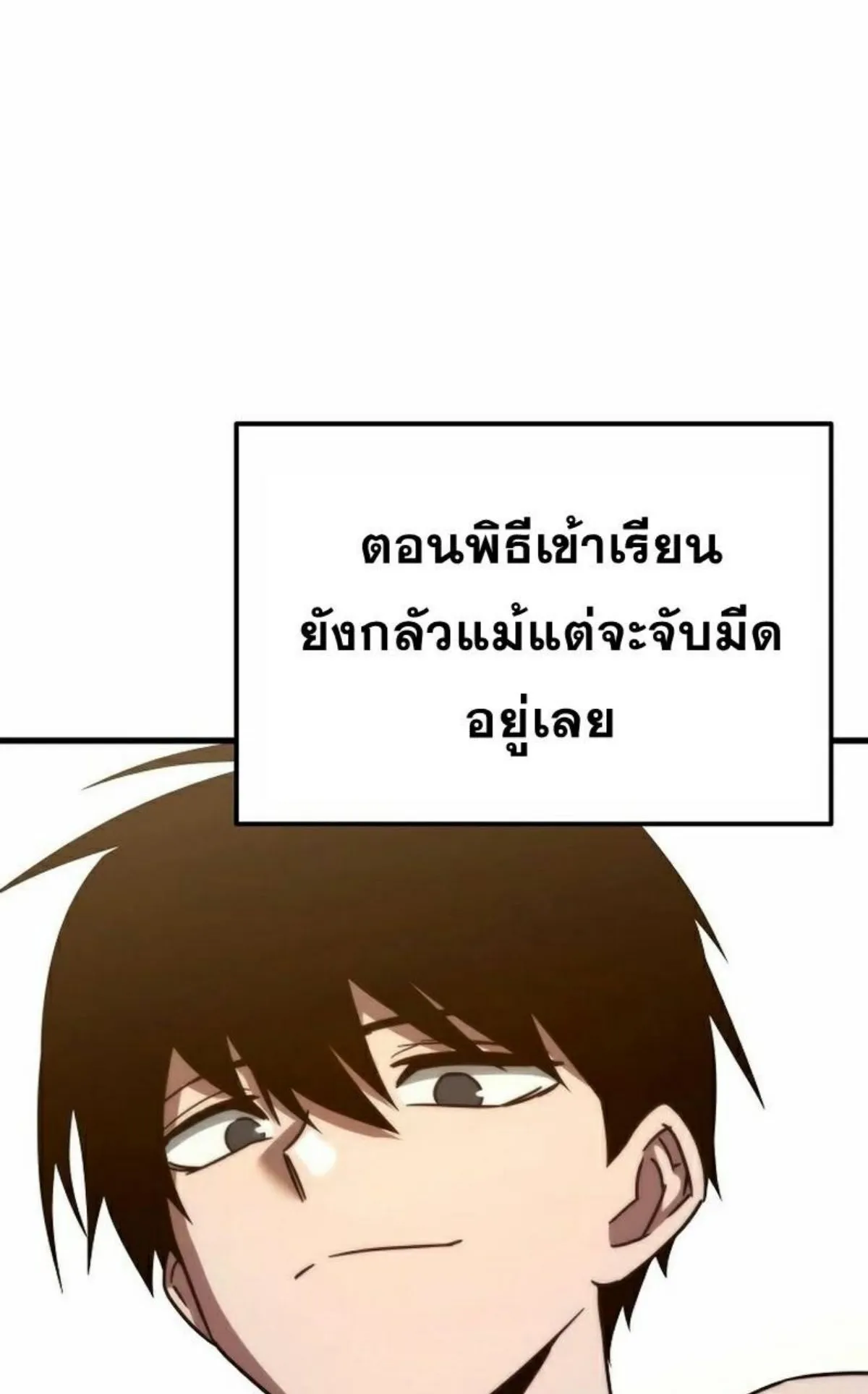 I Took Over The Academy With a Single Sashimi Knife ตอนที่ 5 หน้า 46