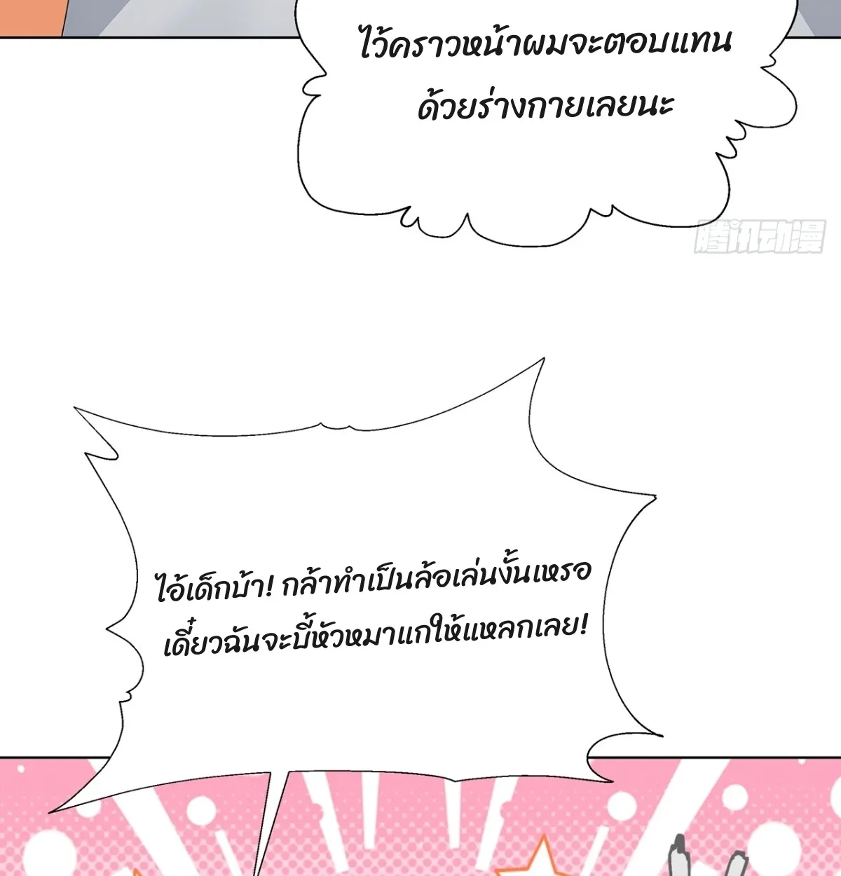 Primordial Ten Fiends: Others Tame Beasts, I Tame Beast Girls ตอนที่ 1 หน้า 93