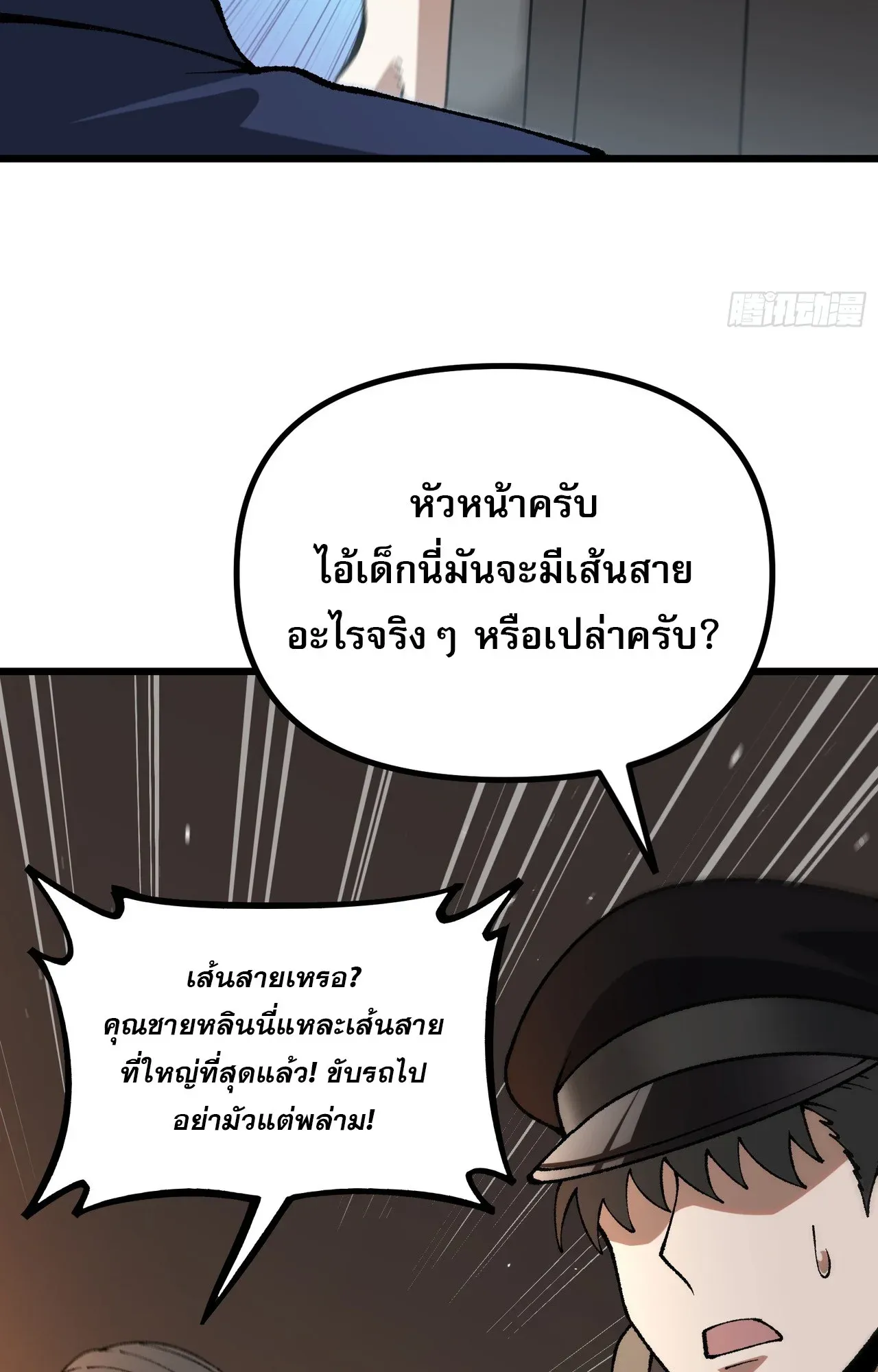 City God Level Grandmaster ตอนที่ 10 หน้า 14