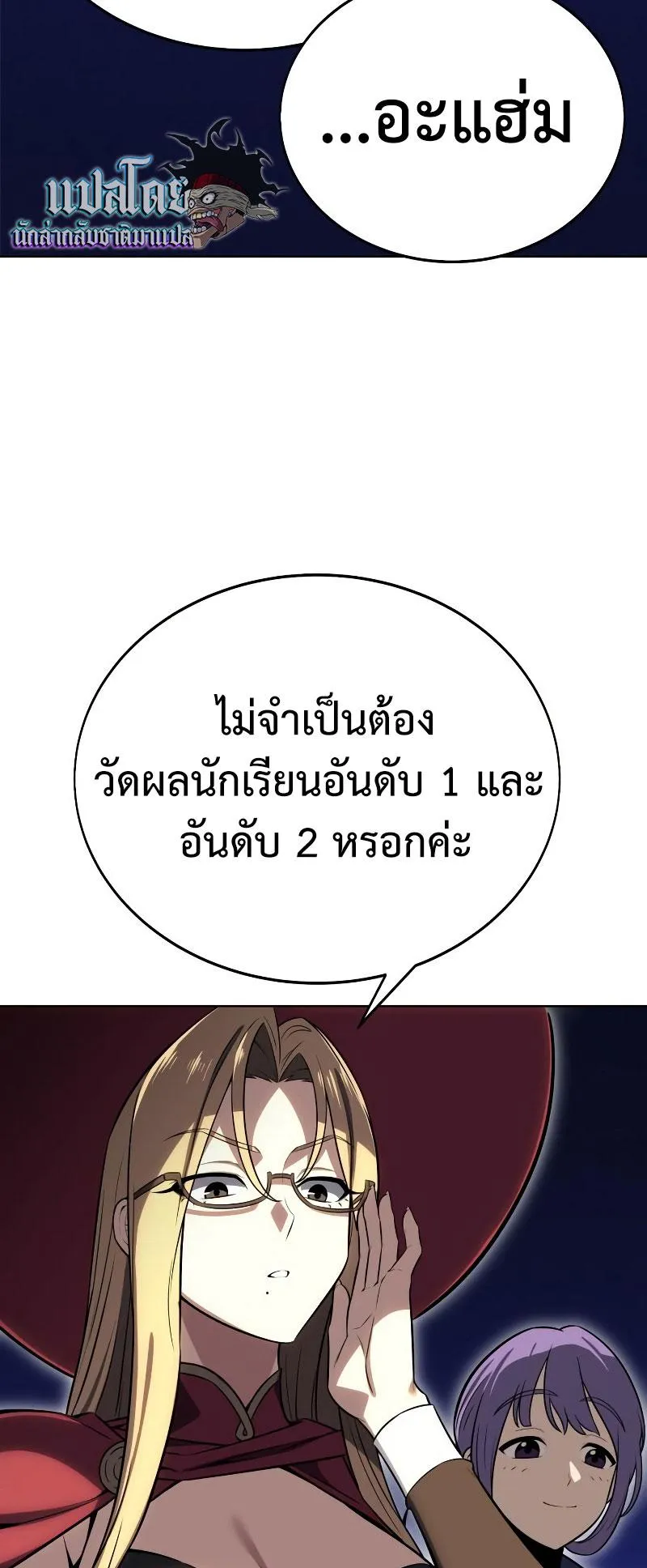 I Killed an Academy Player ตอนที่ 4 หน้า 75