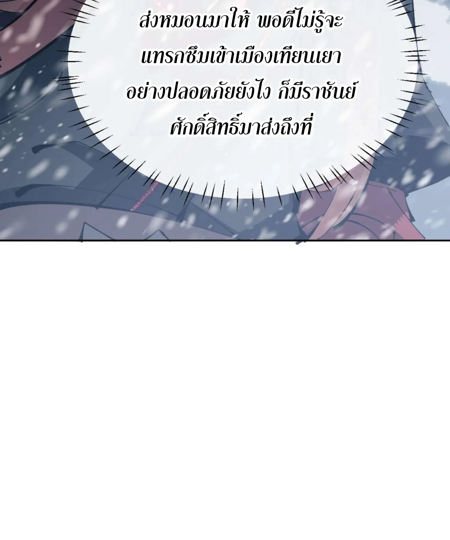 Devious Son of Heaven ตอนที่ 92 หน้า 64