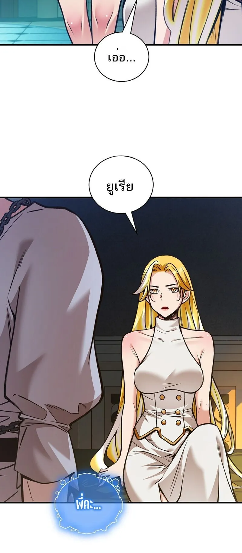 Fated to Be Loved by Villains ตอนที่ 43 หน้า 6