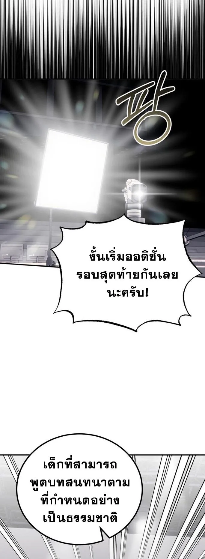 I Will Raise This Family to Greatness ตอนที่ 5 หน้า 45