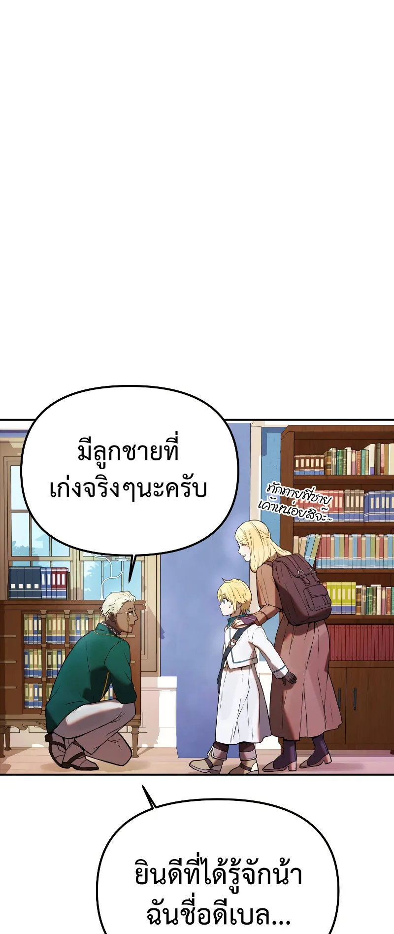 Golden Mage ตอนที่ 2 หน้า 33