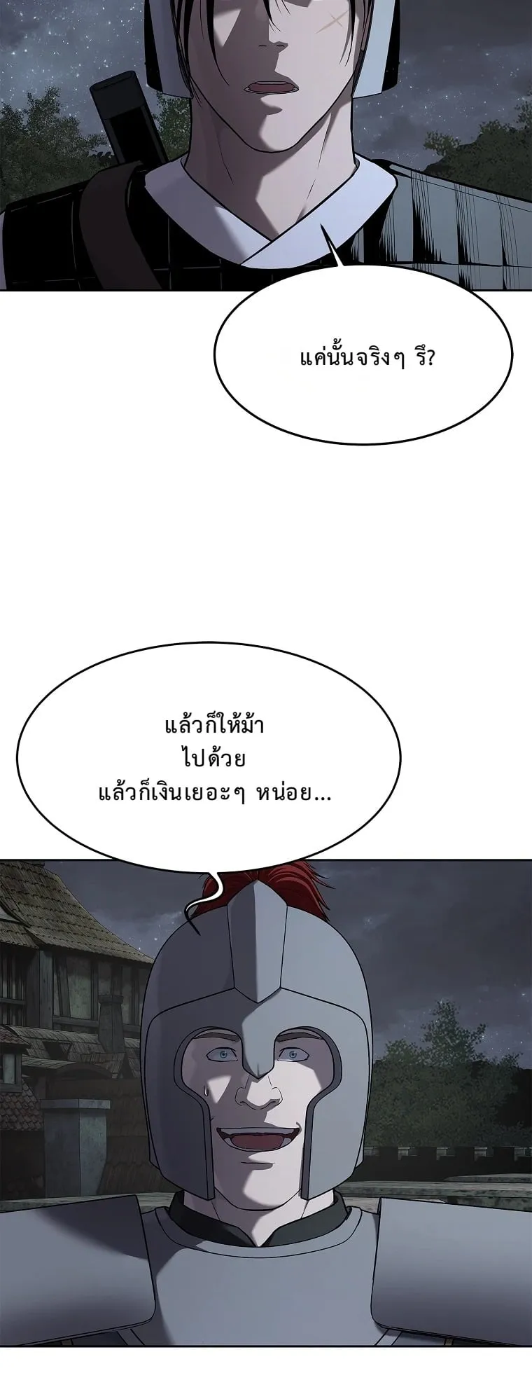 The Iron Emperor ตอนที่ 20 หน้า 88