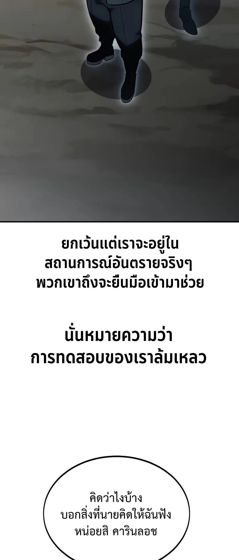 I Killed an Academy Player ตอนที่ 24 หน้า 118