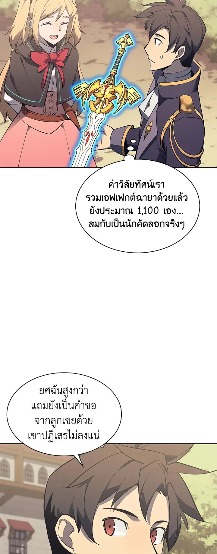 Overgeared ตอนที่ 108 หน้า 73