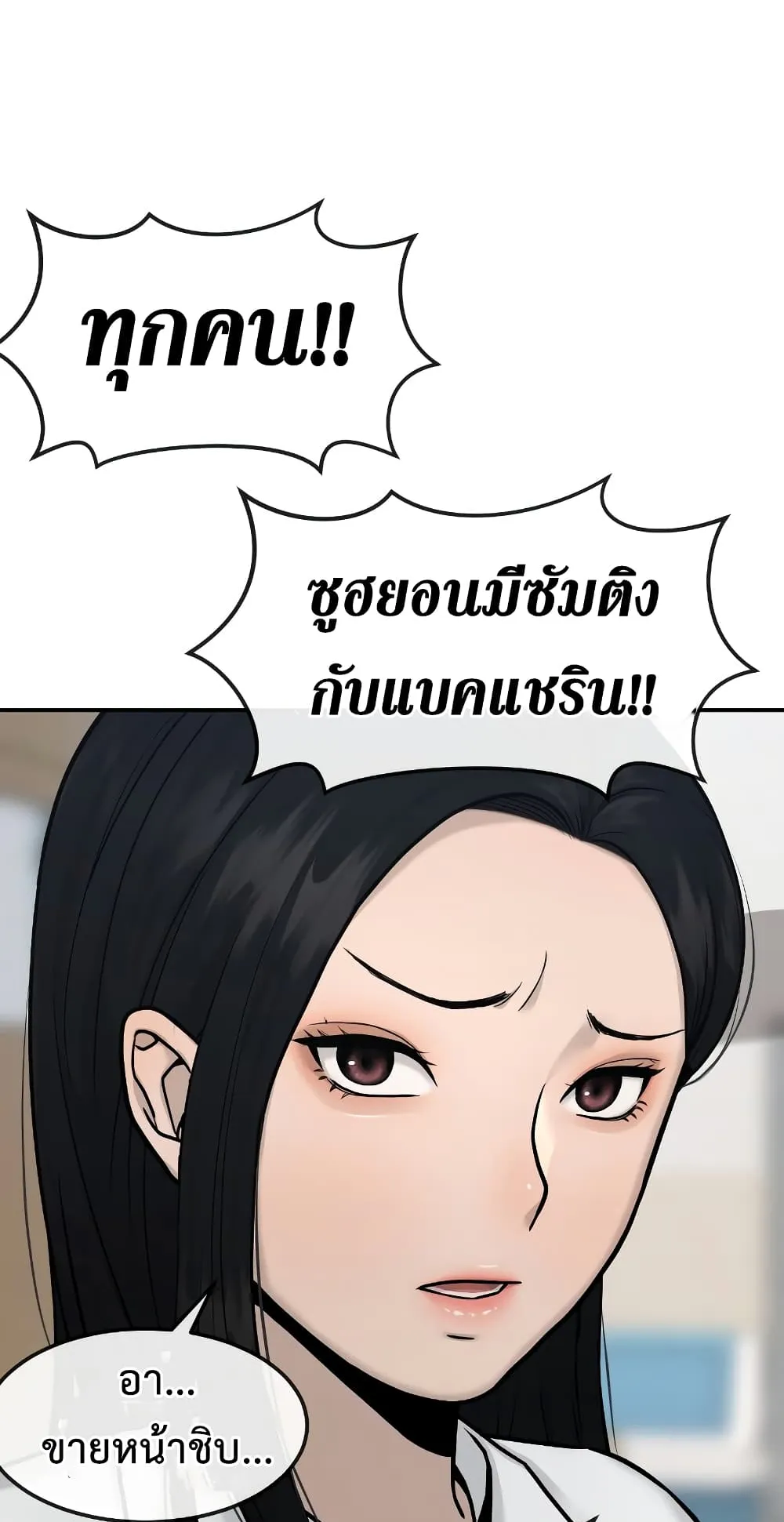 Quest Supremacy ตอนที่ 2 หน้า 84