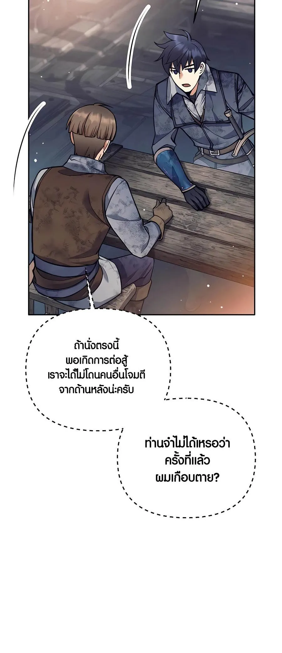 Trash of A Dark Fantasy ตอนที่ 25 หน้า 40