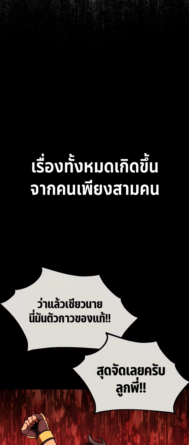 I Killed an Academy Player ตอนที่ 41 หน้า 5