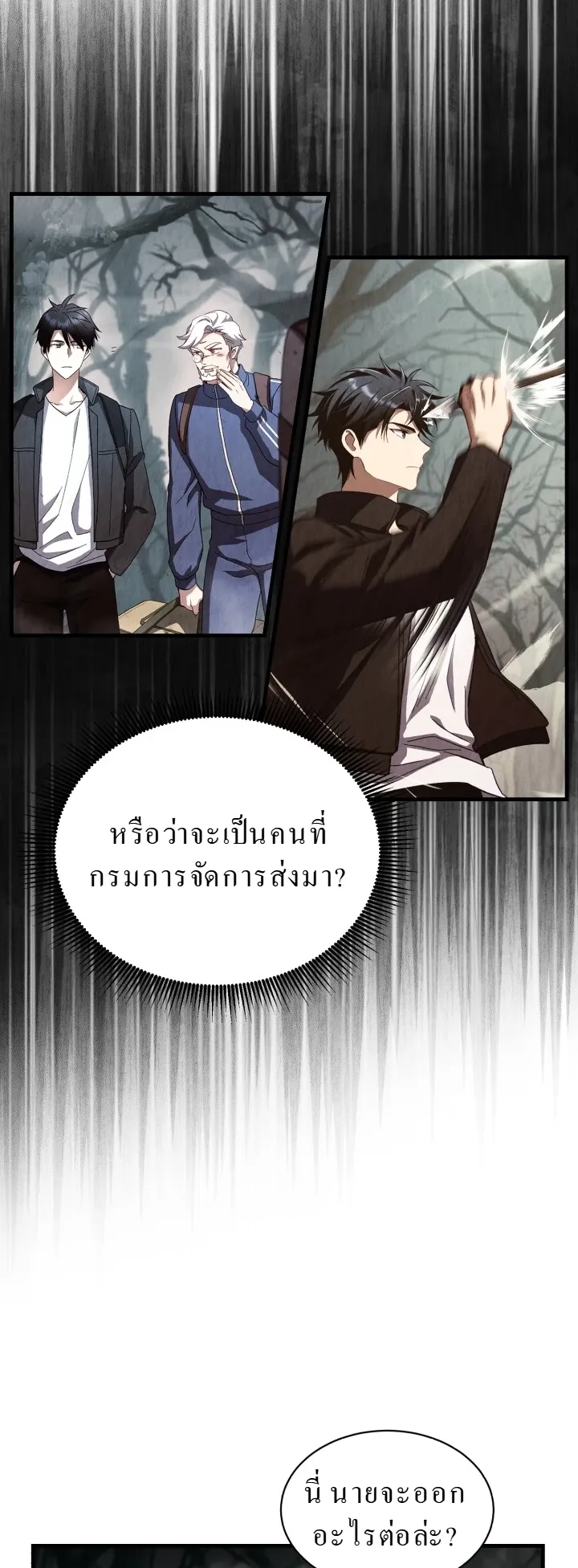 Even the Almighty Is a First-Time Dad ตอนที่ 5 หน้า 51