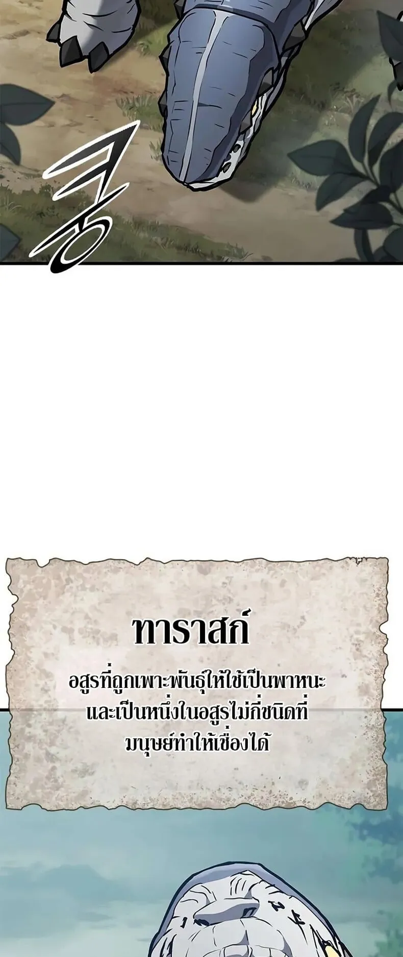 Demonic Beast Hunter Survival Guide ตอนที่ 6 หน้า 20