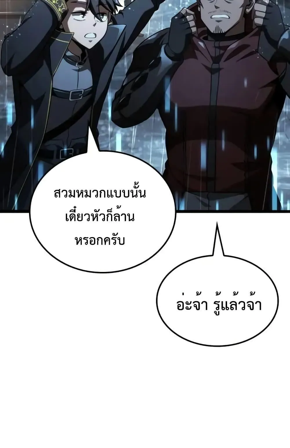 Insanely-Talented Player ตอนที่ 29 หน้า 12