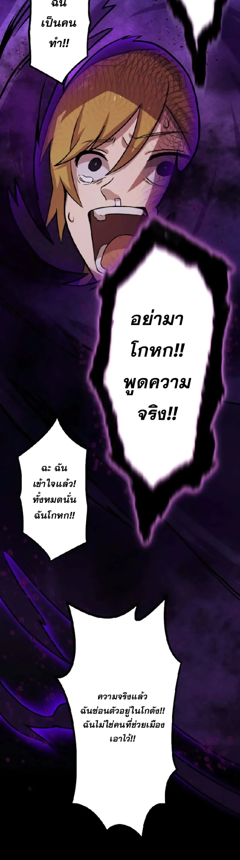 I Reincarnated as an SSS-Ranked Goblin ตอนที่ 1 หน้า 95