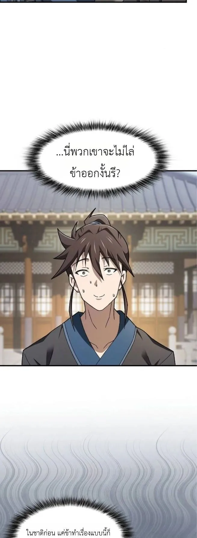 Pay-to-Win Martial God ตอนที่ 4 หน้า 50