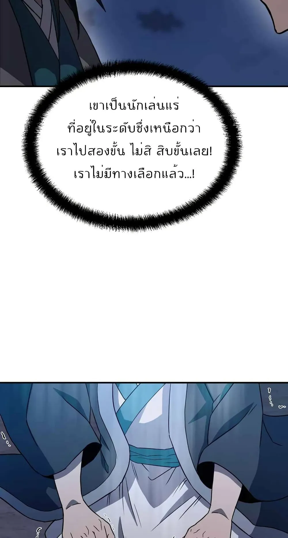 Millennium Spinning ตอนที่ 20 หน้า 34