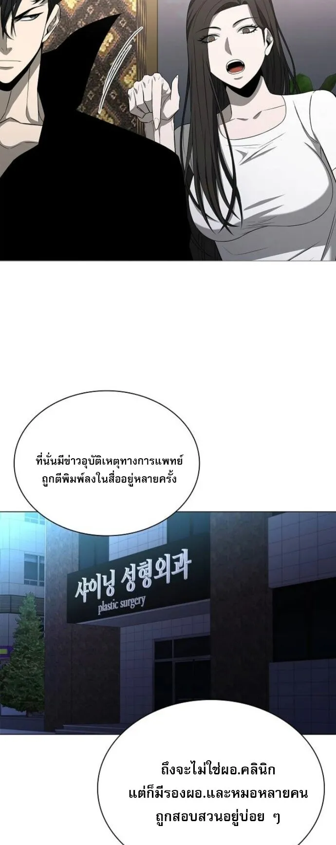 The Former Mercenary’s Life as a Prosecutor ตอนที่ 11 หน้า 31