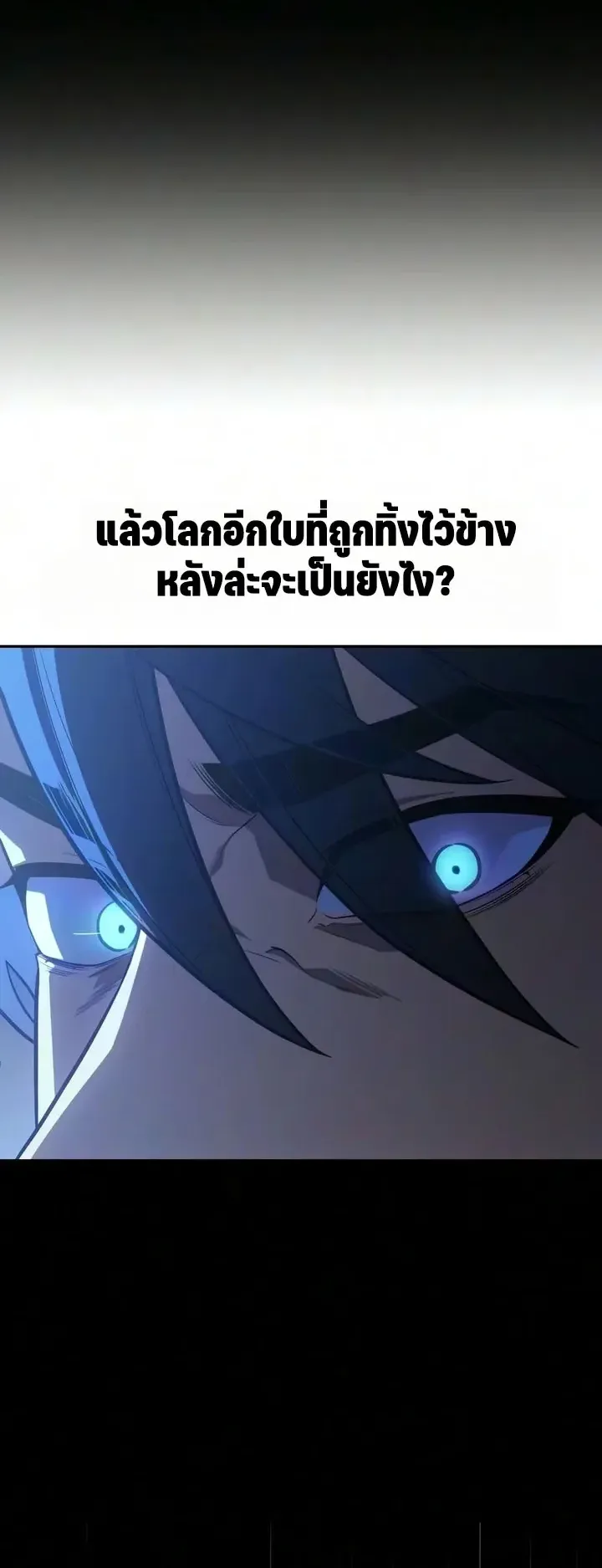 30 Years Since the Prologue ตอนที่ 6 หน้า 105