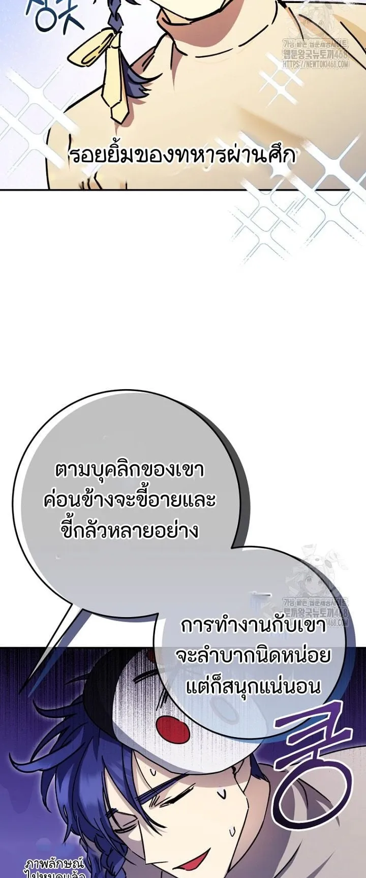 I Became a Civil Servant in a Magical World ตอนที่ 38 หน้า 55