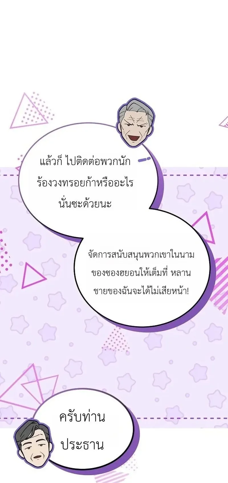 Chairman who wants to live a life of leisure ตอนที่ 16 หน้า 13