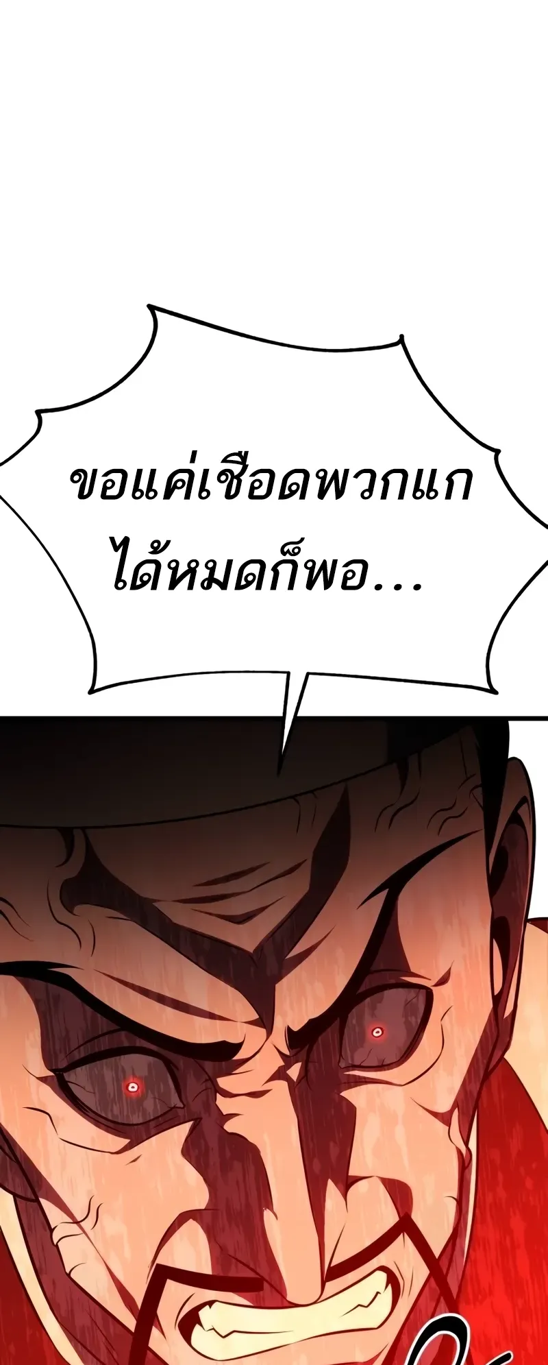 I Killed an Academy Player ตอนที่ 50 หน้า 66