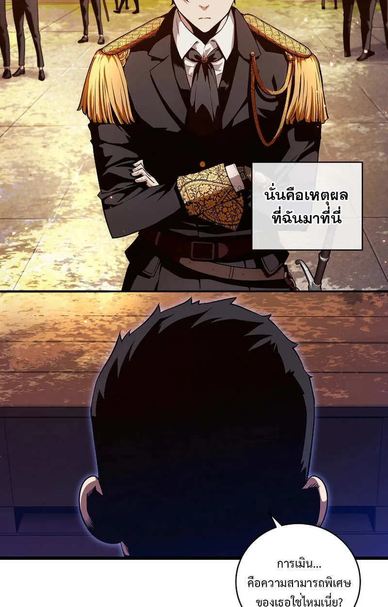 Fated to Be Loved by Villains ตอนที่ 8 หน้า 72