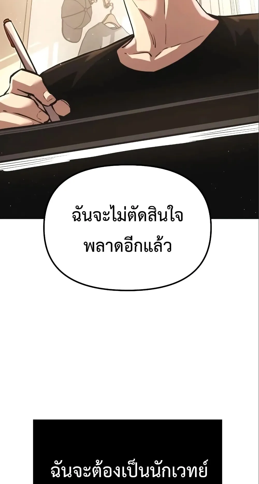 I Obtained a Mythic Item ตอนที่ 4 หน้า 33