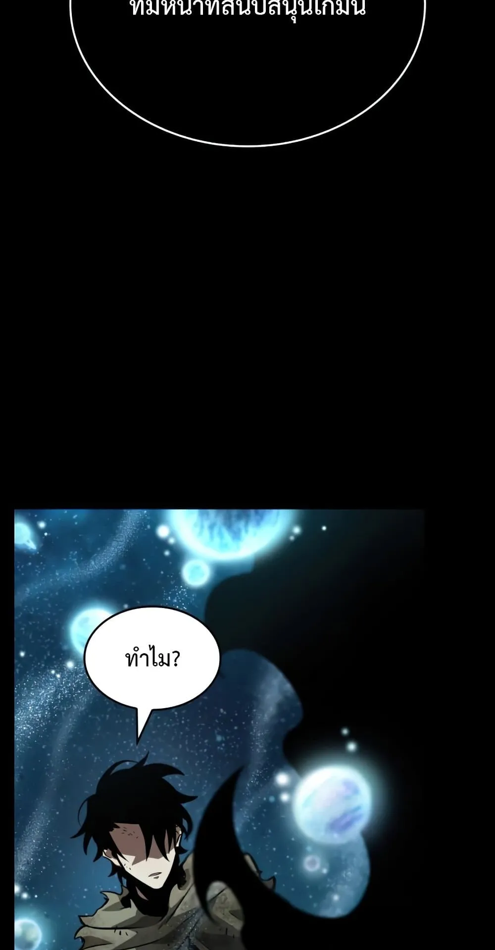 The World After the end ตอนที่ 6 หน้า 103