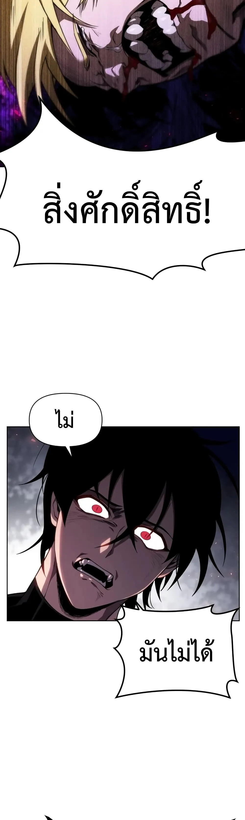 Player Who Returned 10,000 Years Later ตอนที่ 8 หน้า 30