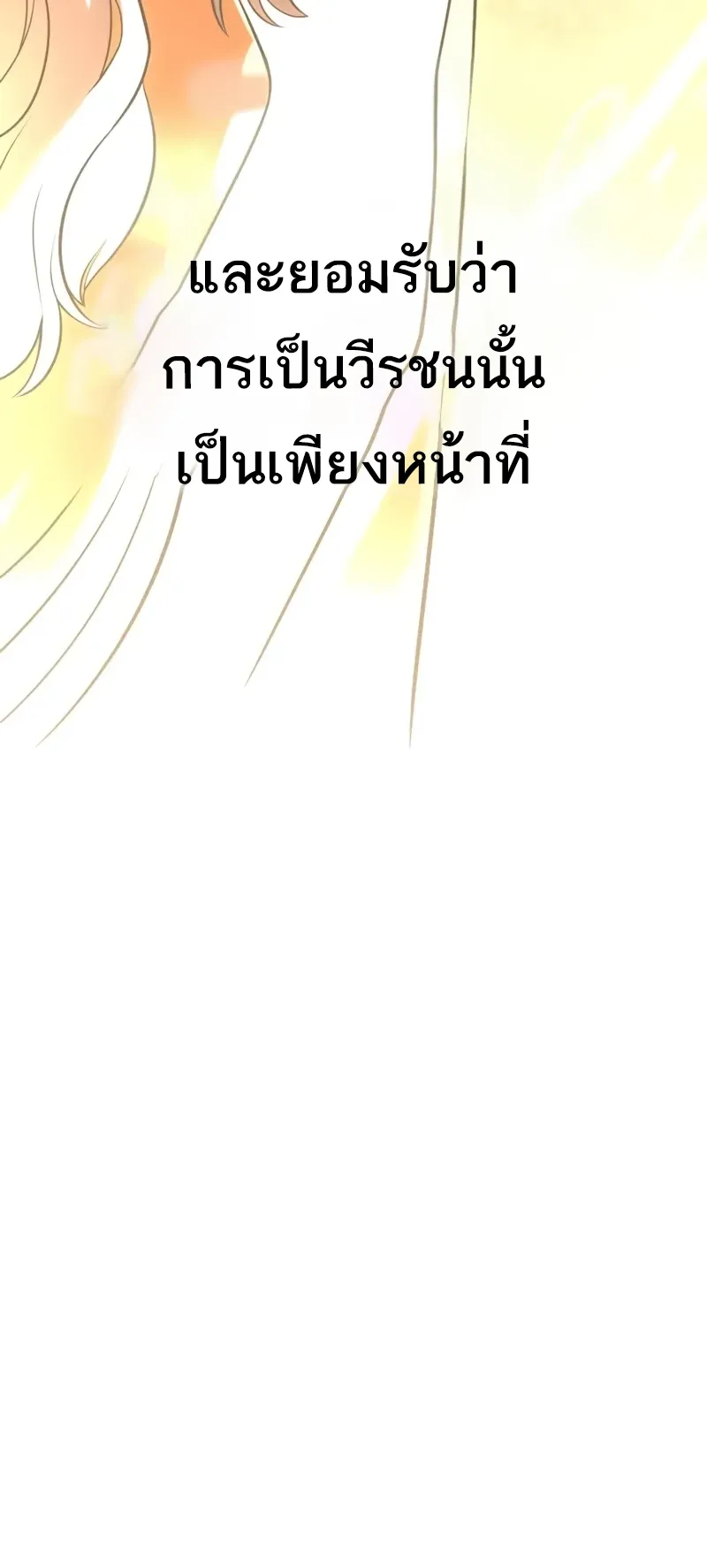 I Killed an Academy Player ตอนที่ 45 หน้า 126