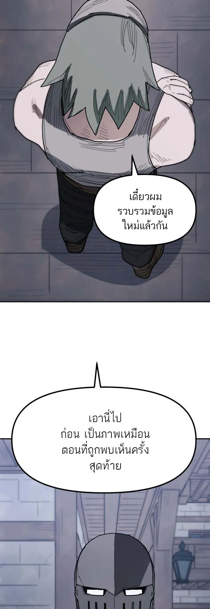 Just a Cat ตอนที่ 2 หน้า 20