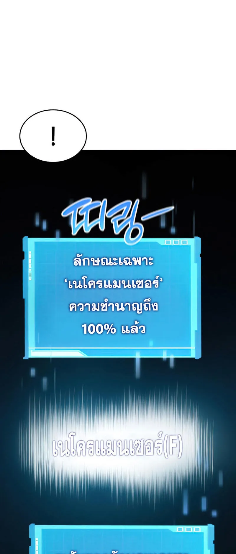 The Boundless Necromancer ตอนที่ 7 หน้า 11