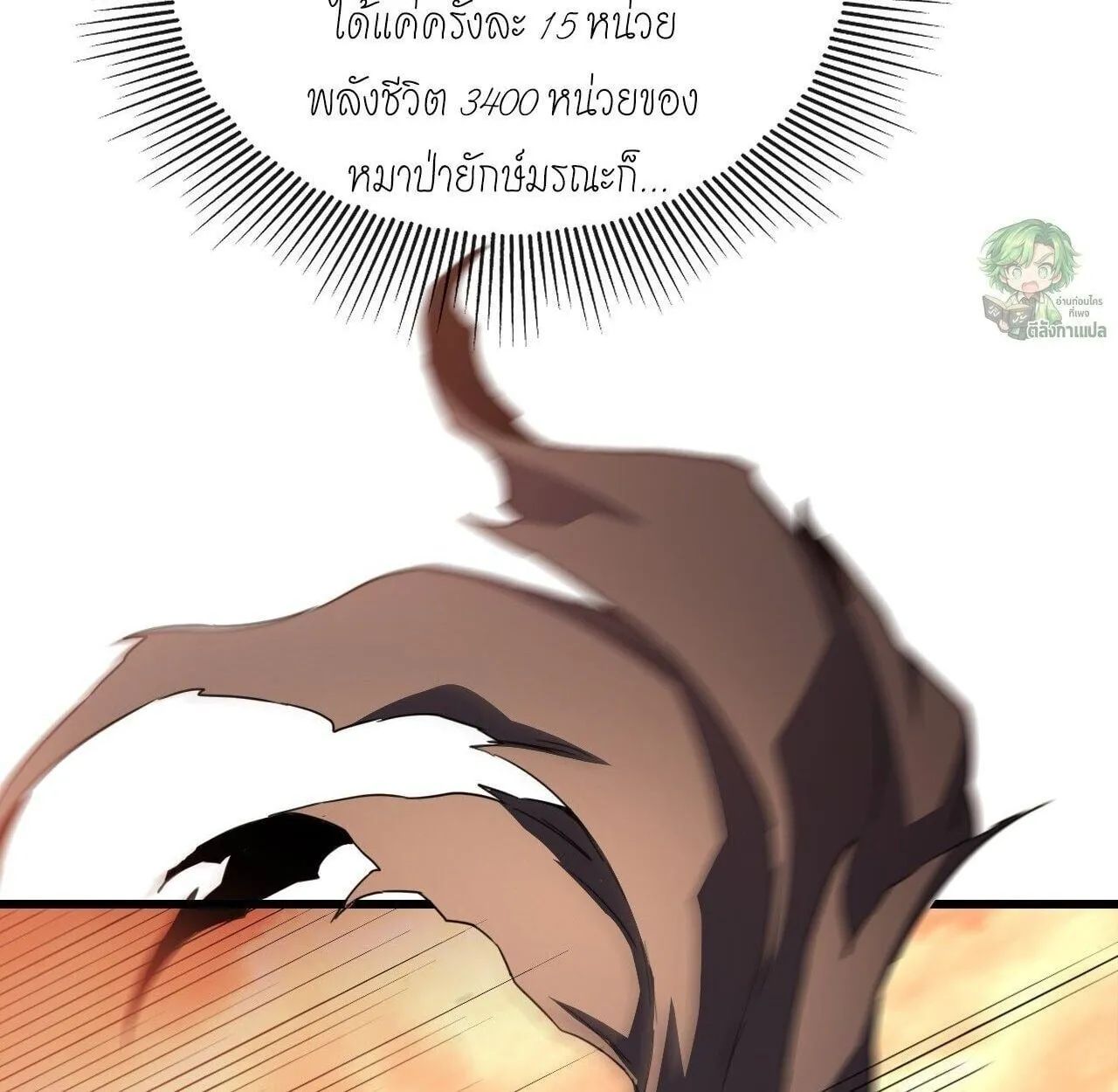Lord of Summoning When the World Changes ตอนที่ 3 หน้า 109