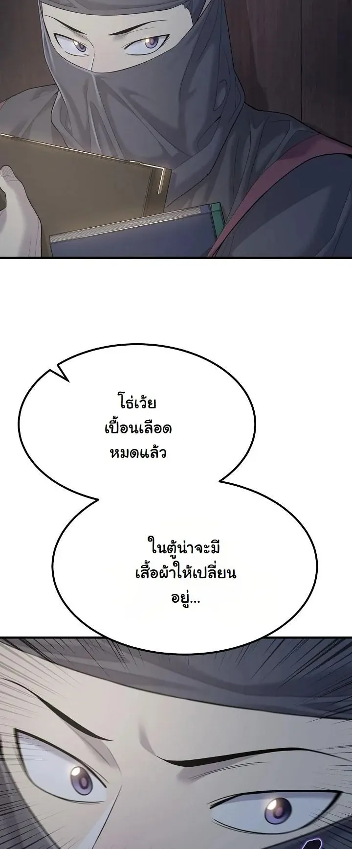 Monopolizing All Opportunities ตอนที่ 6 หน้า 51