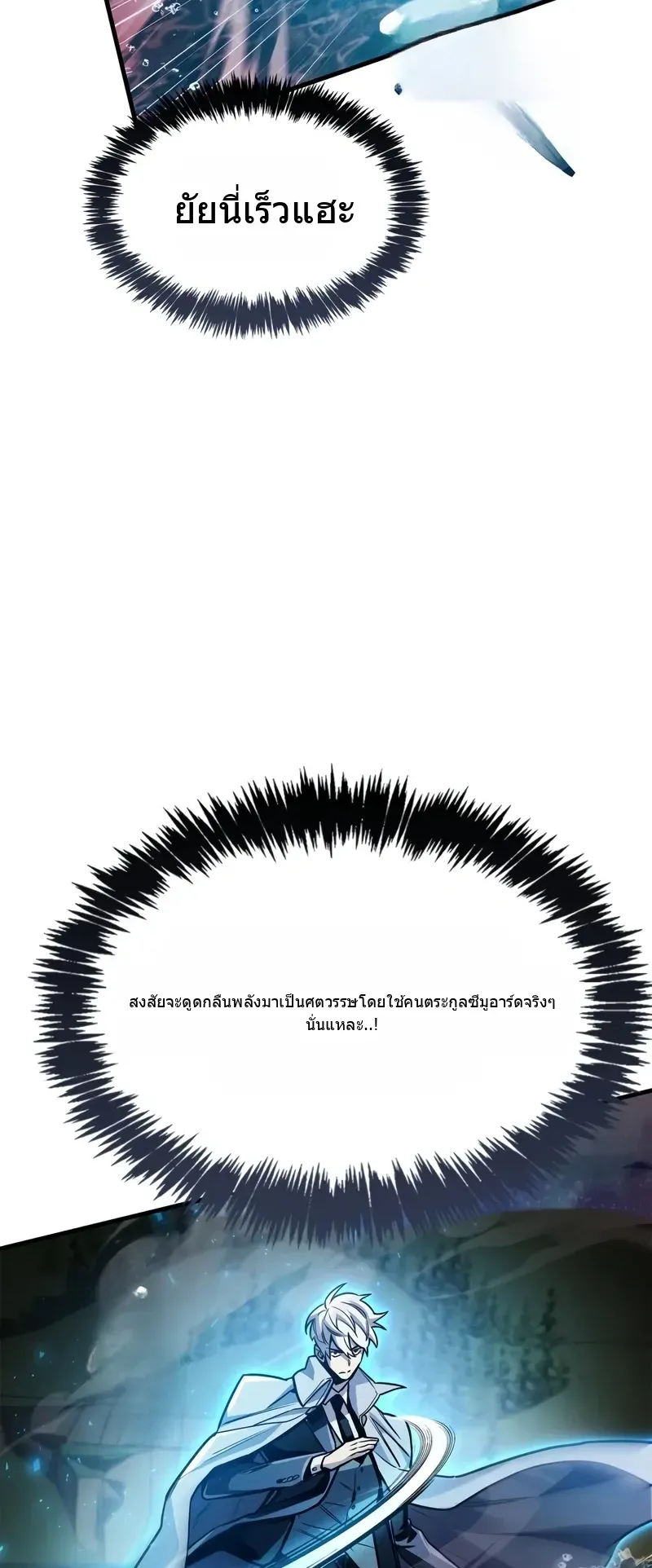 The Player Hides His Past ตอนที่ 83 หน้า 77