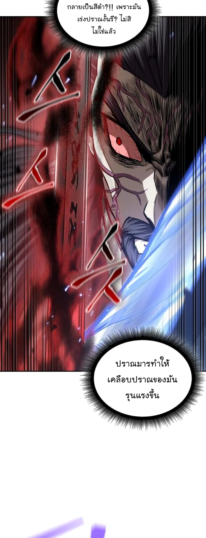 Nano Machine Chapter 127 หน้า 26