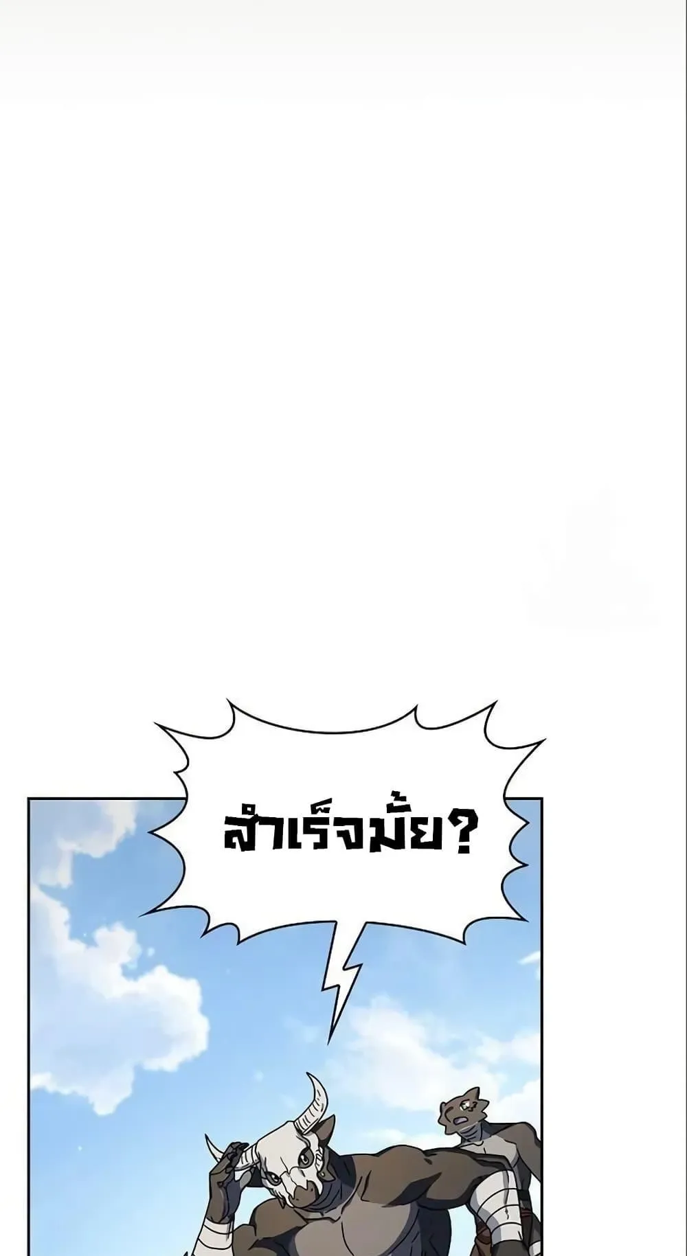 The Nebula’s Civilization ตอนที่ 12 หน้า 30