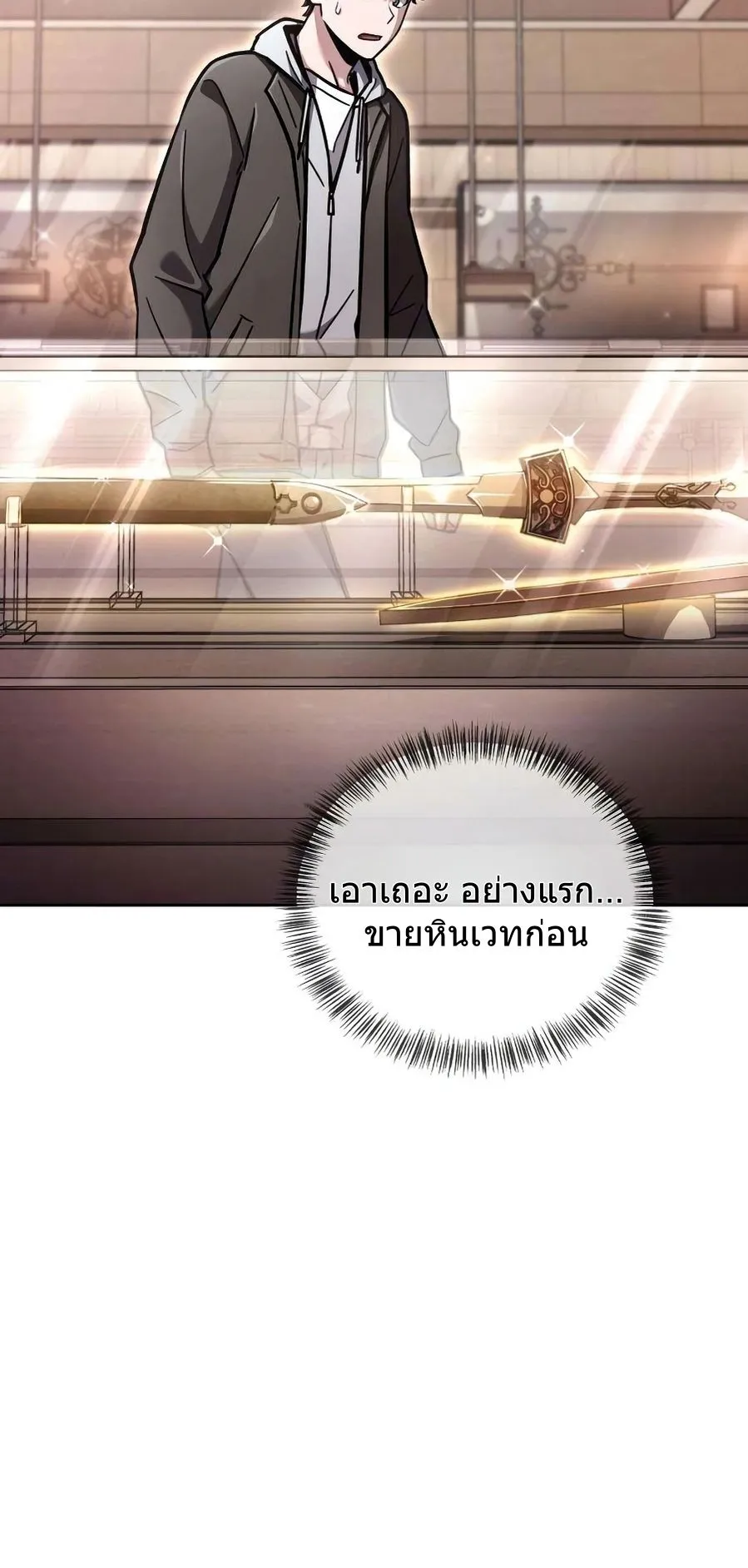 A Wimp’s Strategy Guide to Conquer the Tower ตอนที่ 7 หน้า 82