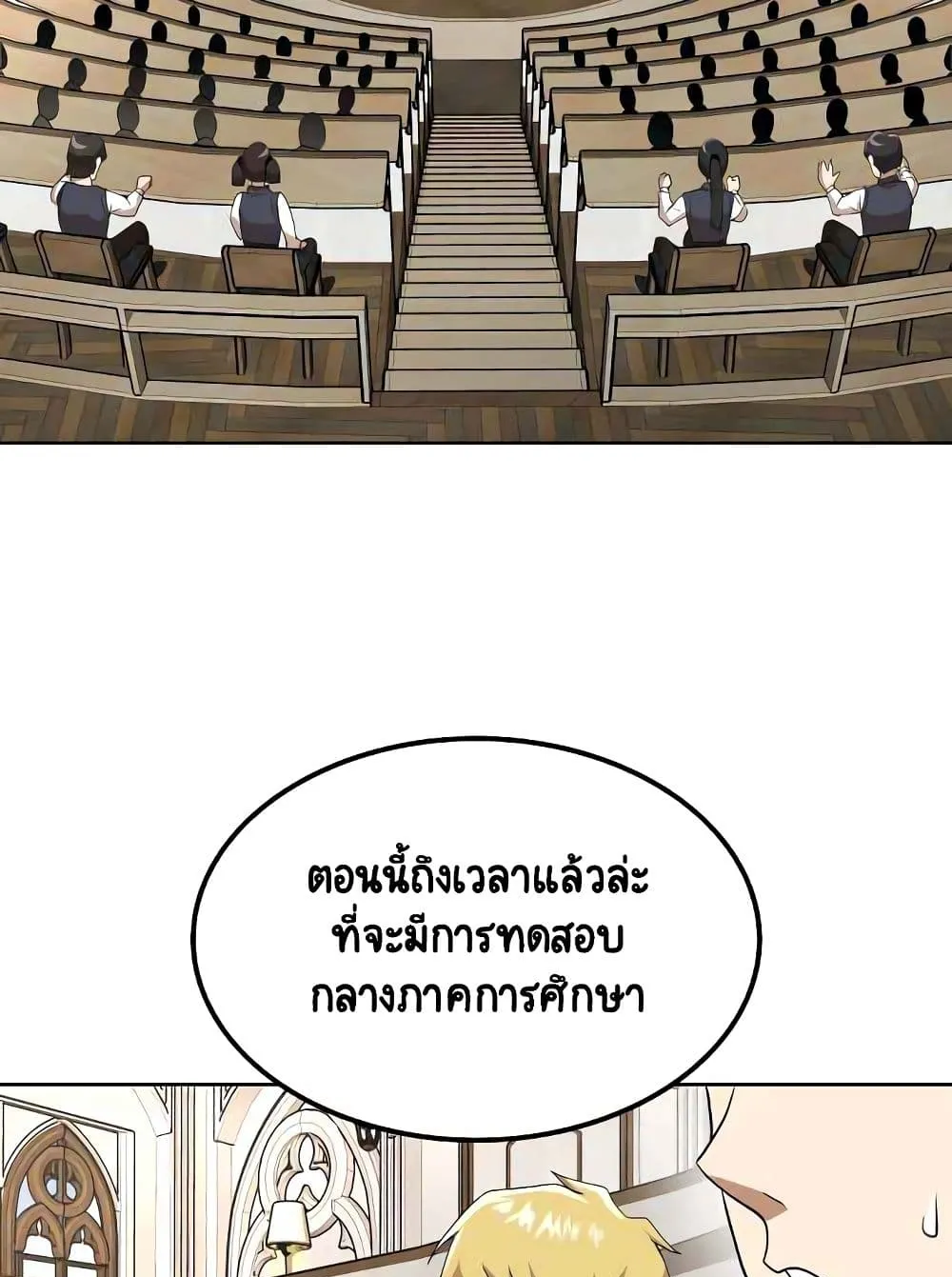 The Lazy Prince Becomes A Genius ตอนที่ 6 หน้า 50