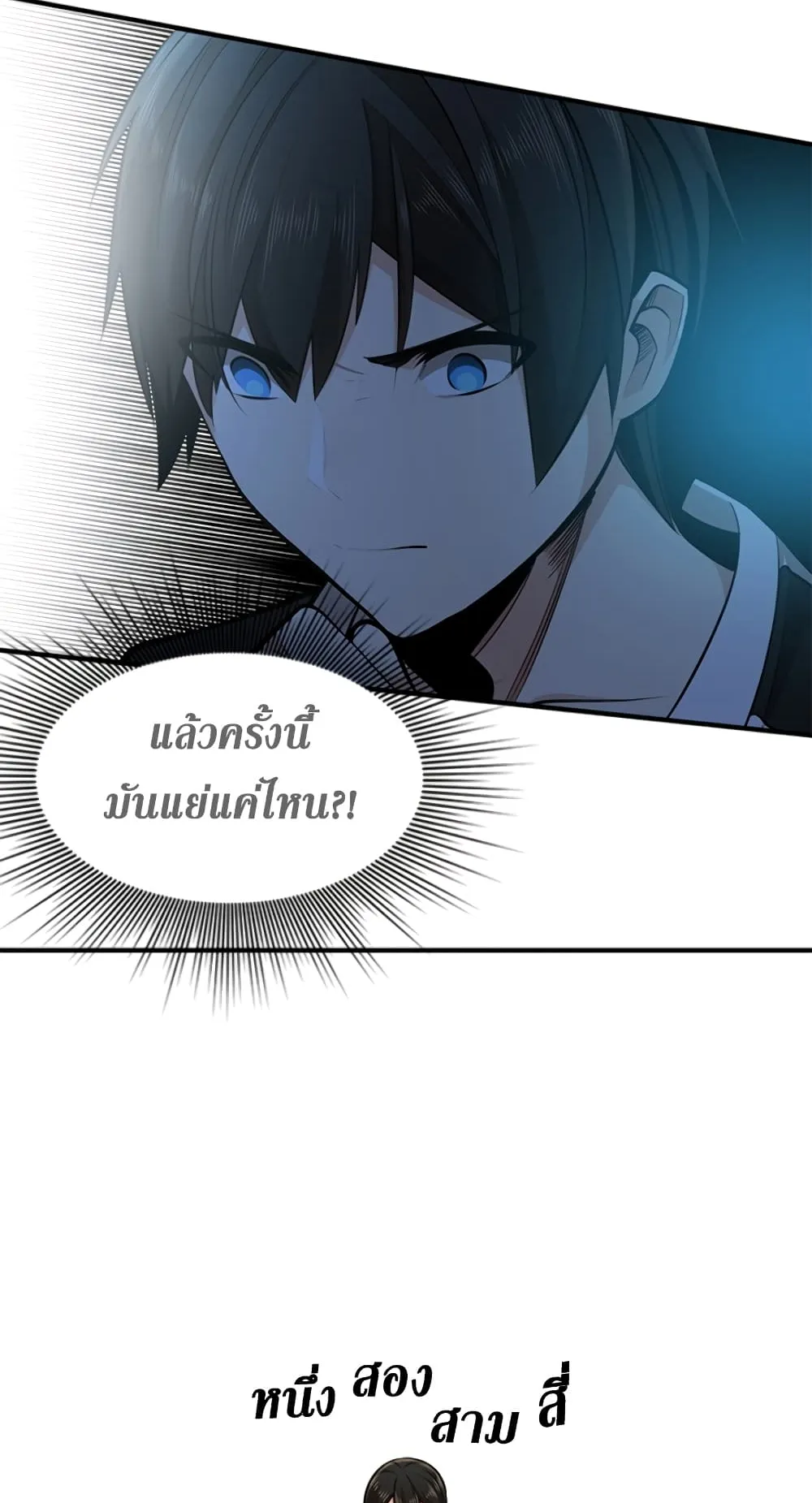 The Tutorial is Too Hard ตอนที่ 12 หน้า 13