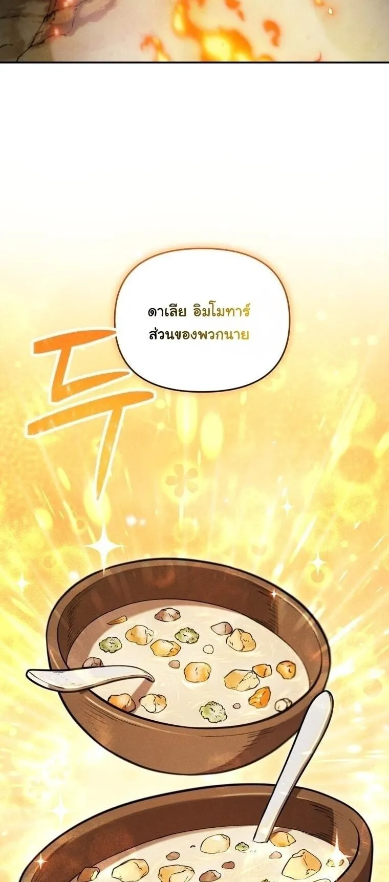 Revenge on the Tyrant Dragon ตอนที่ 35 หน้า 38