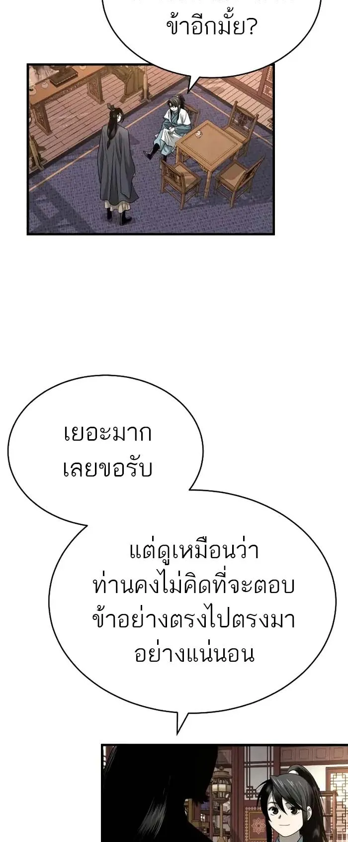 Records of the Demonic Path’s Return ตอนที่ 2 หน้า 72