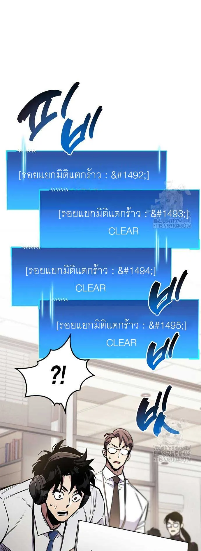 The Player Hides His Past ตอนที่ 68 หน้า 82