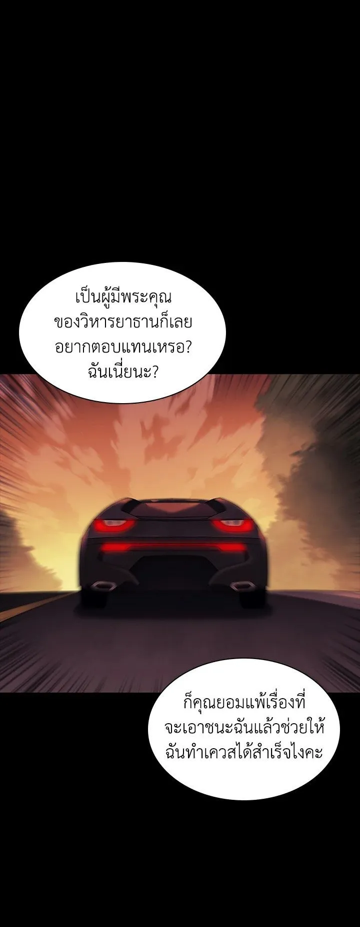 Overgeared ตอนที่ 58 หน้า 61