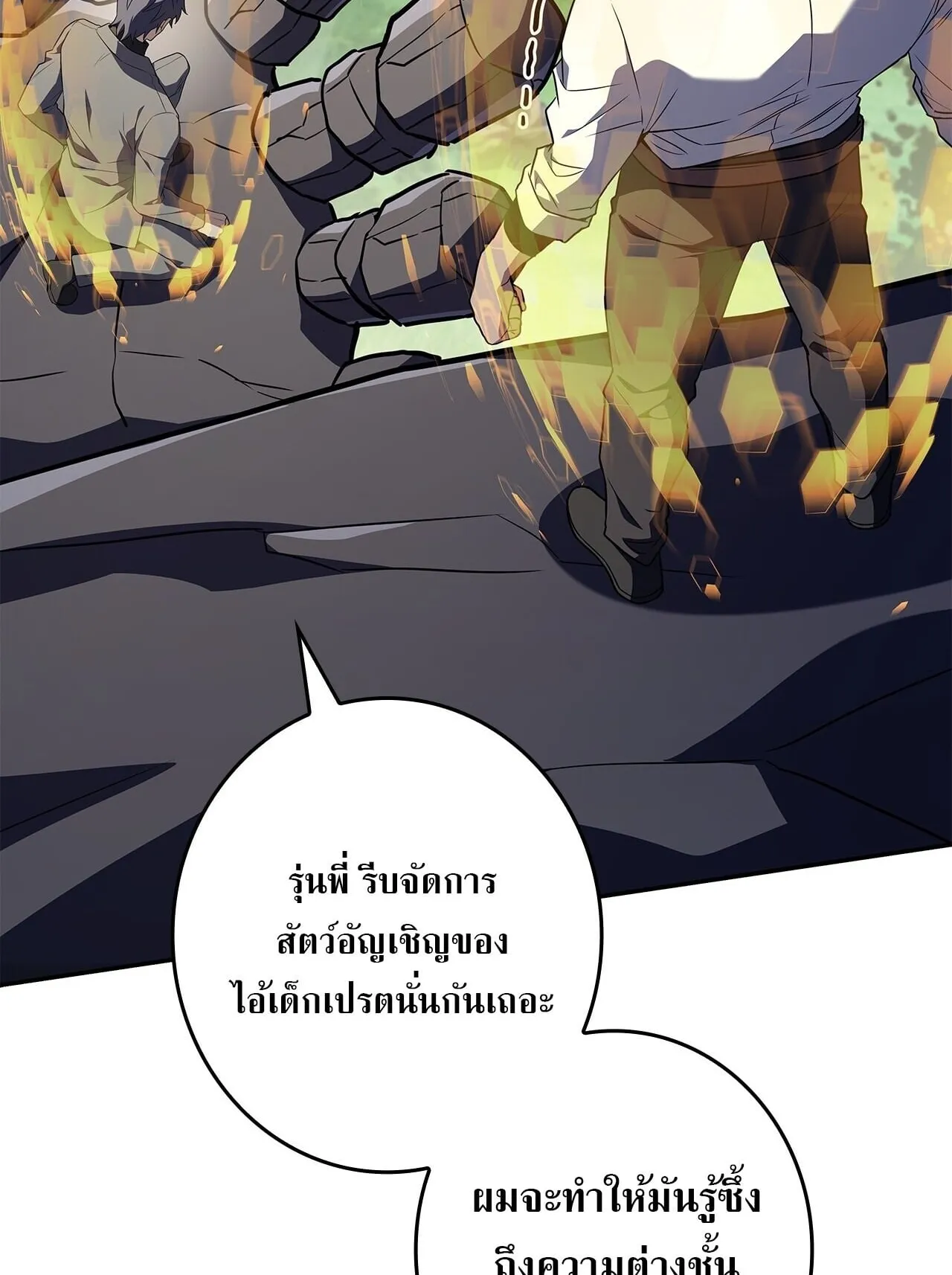 Only I Have an EX-Grade Summon ตอนที่ 37 หน้า 106