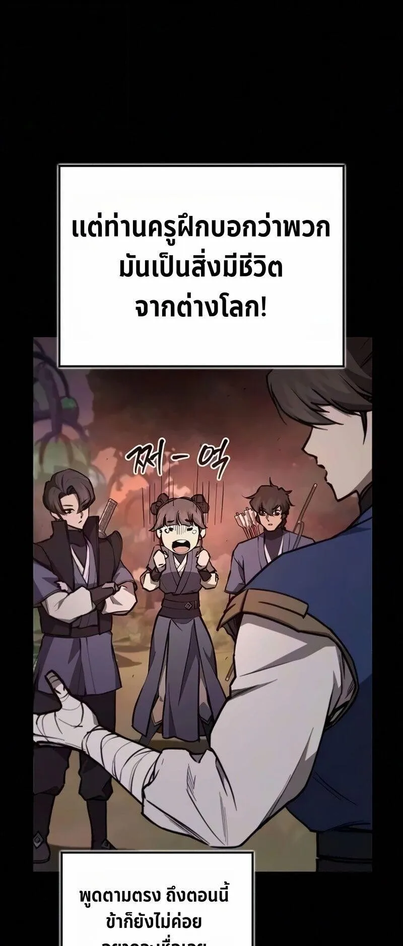 The Demonic Cult Instructor Returns ตอนที่ 69 หน้า 9