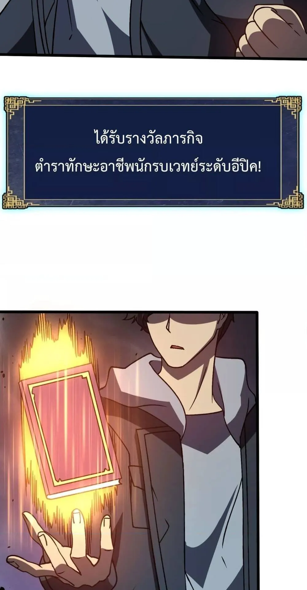 Starting as the Black Dragon BOSS ตอนที่ 6 หน้า 33